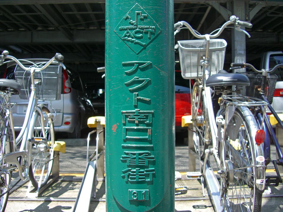 アクト南口一番街