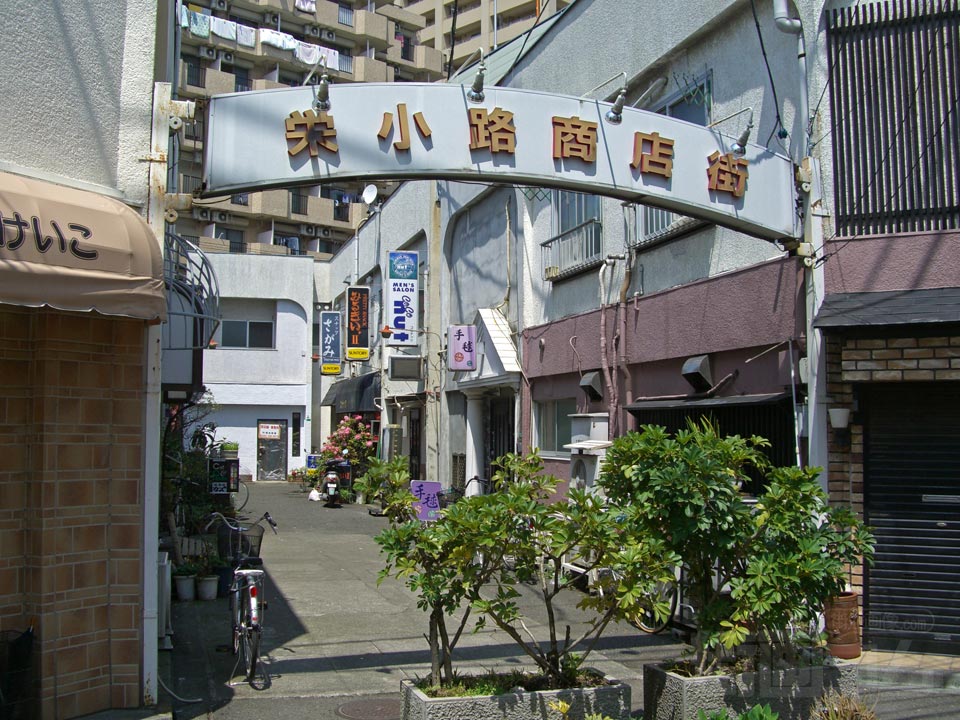 栄小路商店街