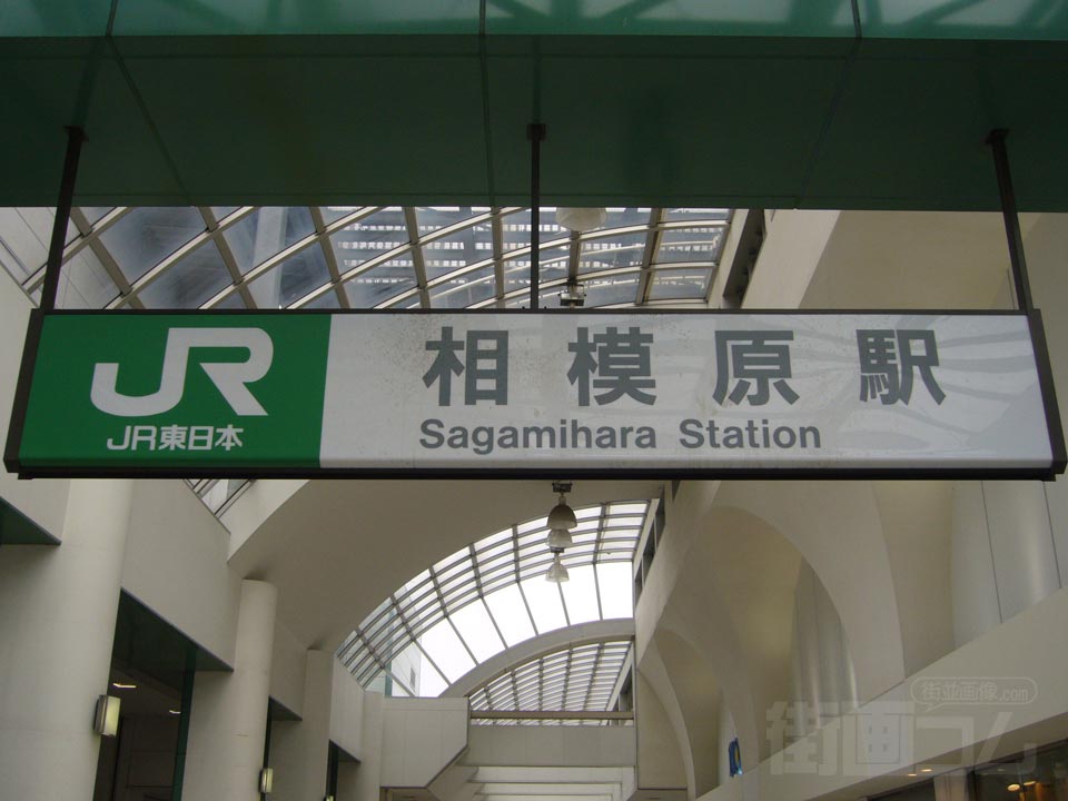 JR相模原駅南口