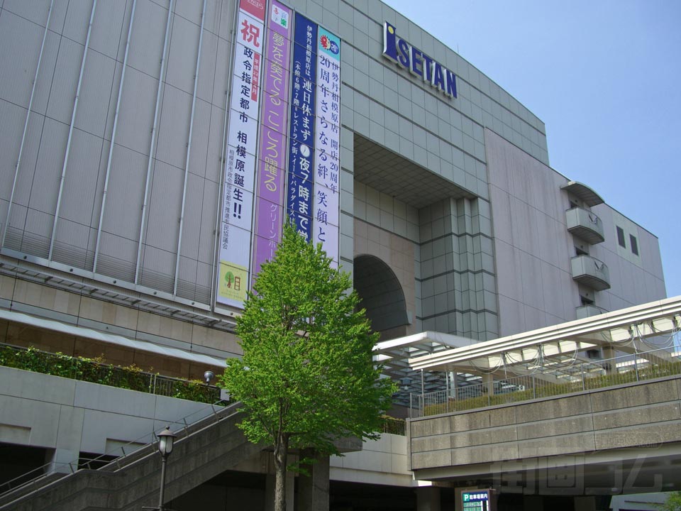 伊勢丹相模原店写真画像