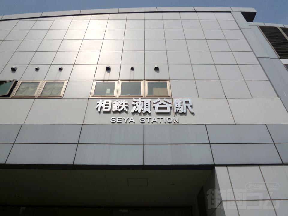 相鉄瀬谷駅南口写真画像