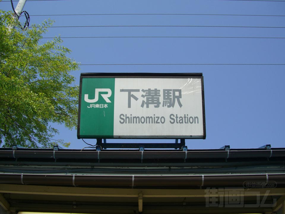 JR下溝駅写真画像