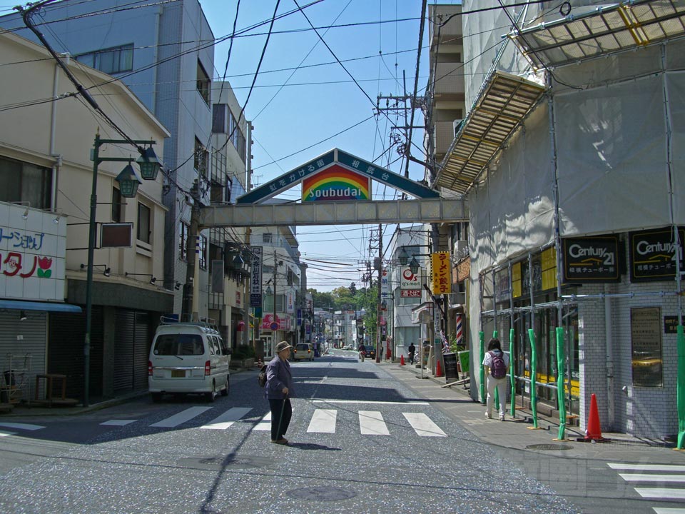 相武台商店街