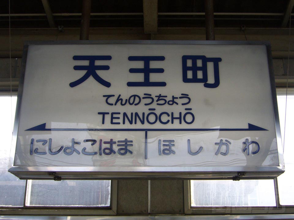 相鉄天王町駅