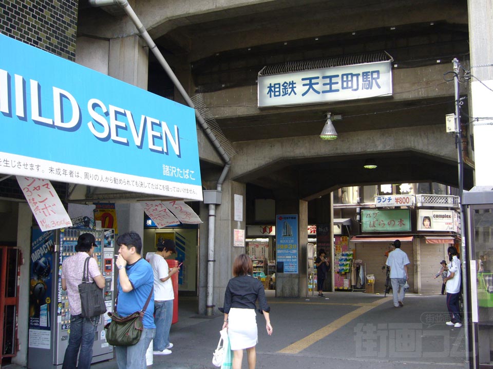 相鉄天王町駅南口