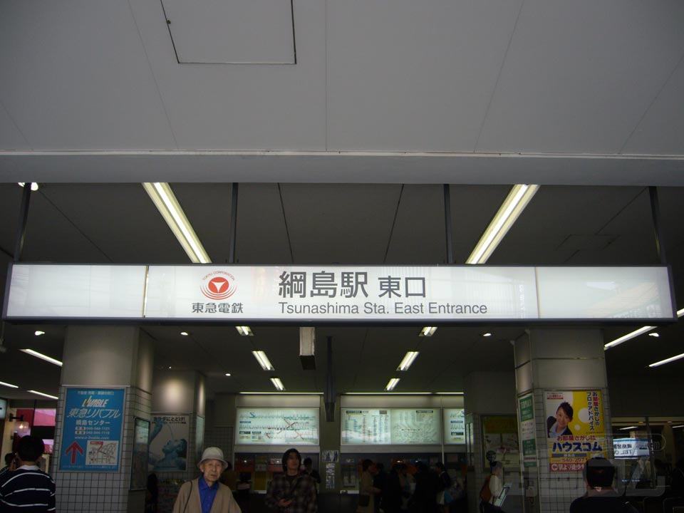 東急綱島駅東口写真画像