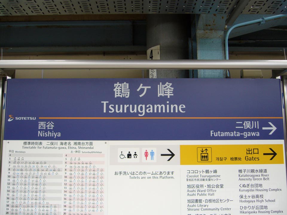 相鉄鶴ヶ峰駅写真画像