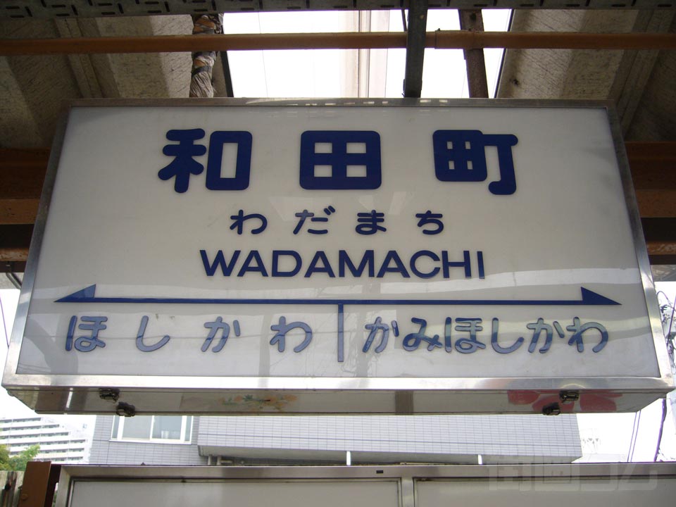 相鉄和田町駅写真画像
