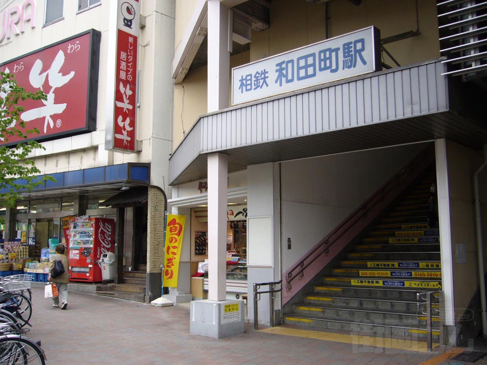 相鉄和田町駅南口写真画像