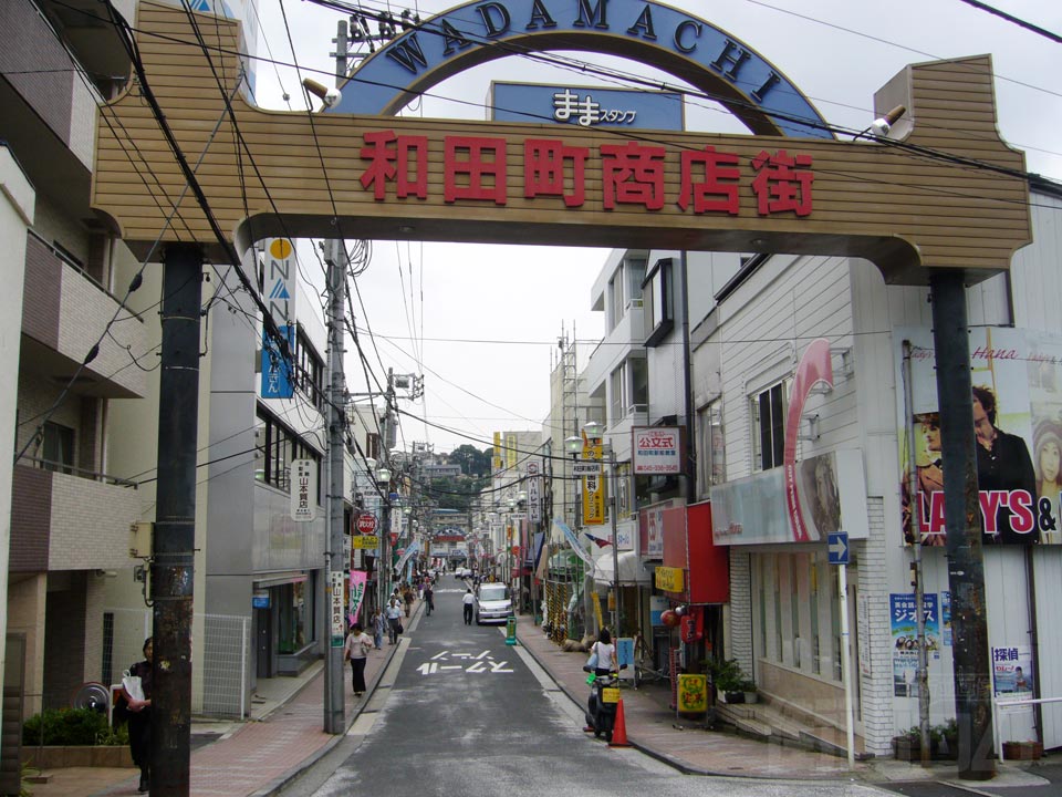 和田町商店街写真画像