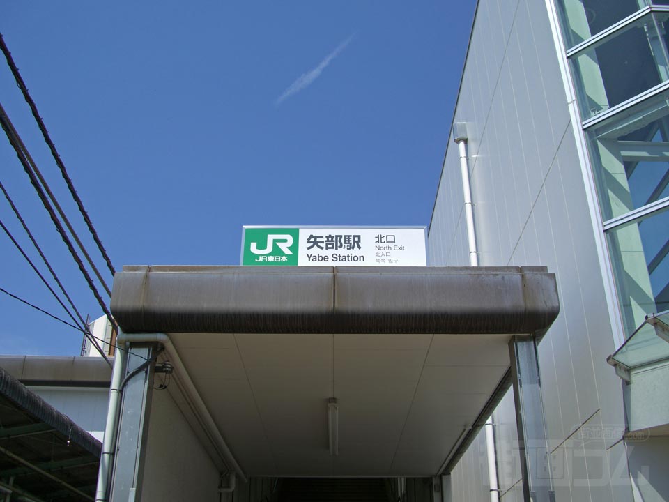 JR矢部駅北口写真画像