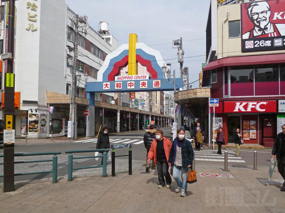 大和中央通り