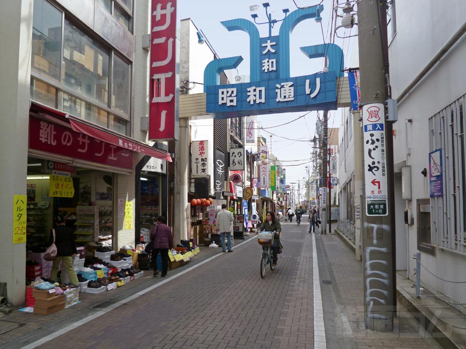 大和昭和通り