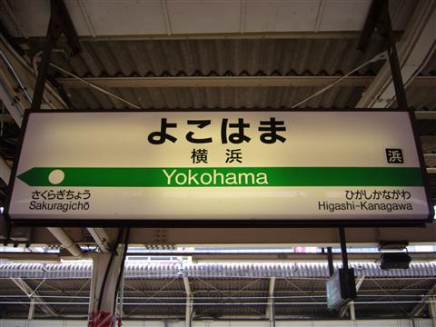 JR横浜駅写真画像