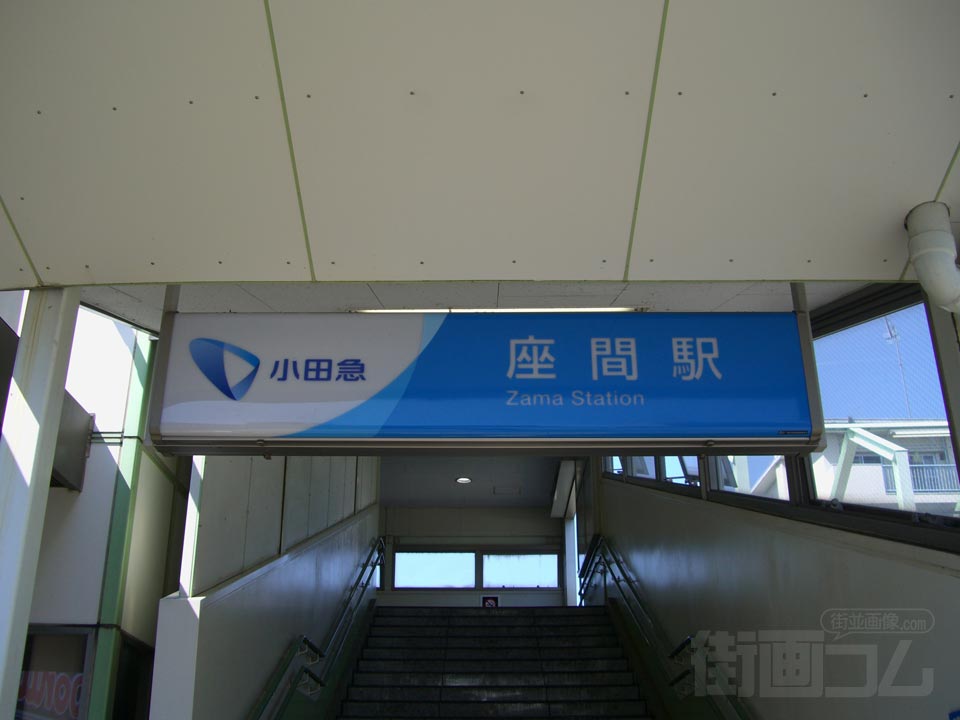 小田急座間駅東口写真画像