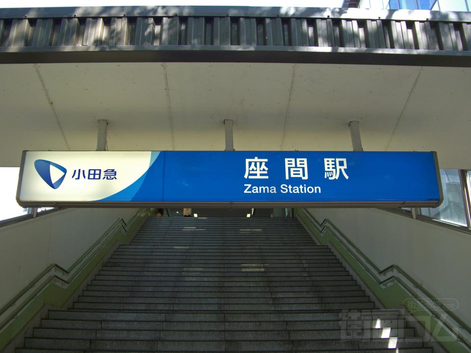 小田急座間駅西口写真画像