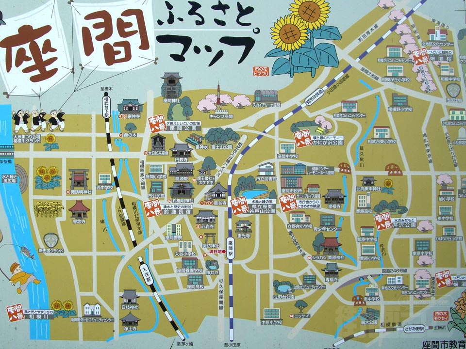 座間ふるさとMAP写真画像