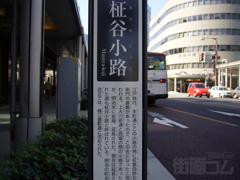 柾谷小路(国道7号線)