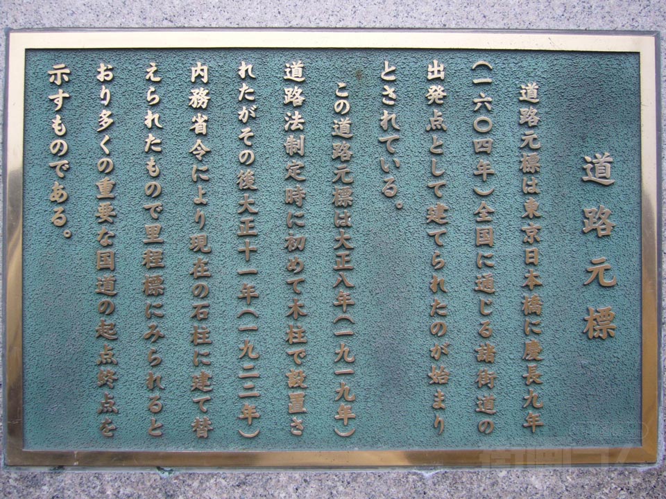 新潟市道路元標