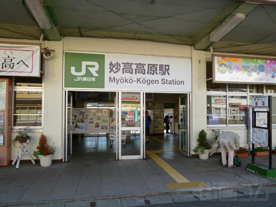 JR妙高高原駅