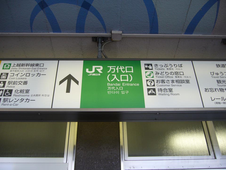 JR新潟駅万代口