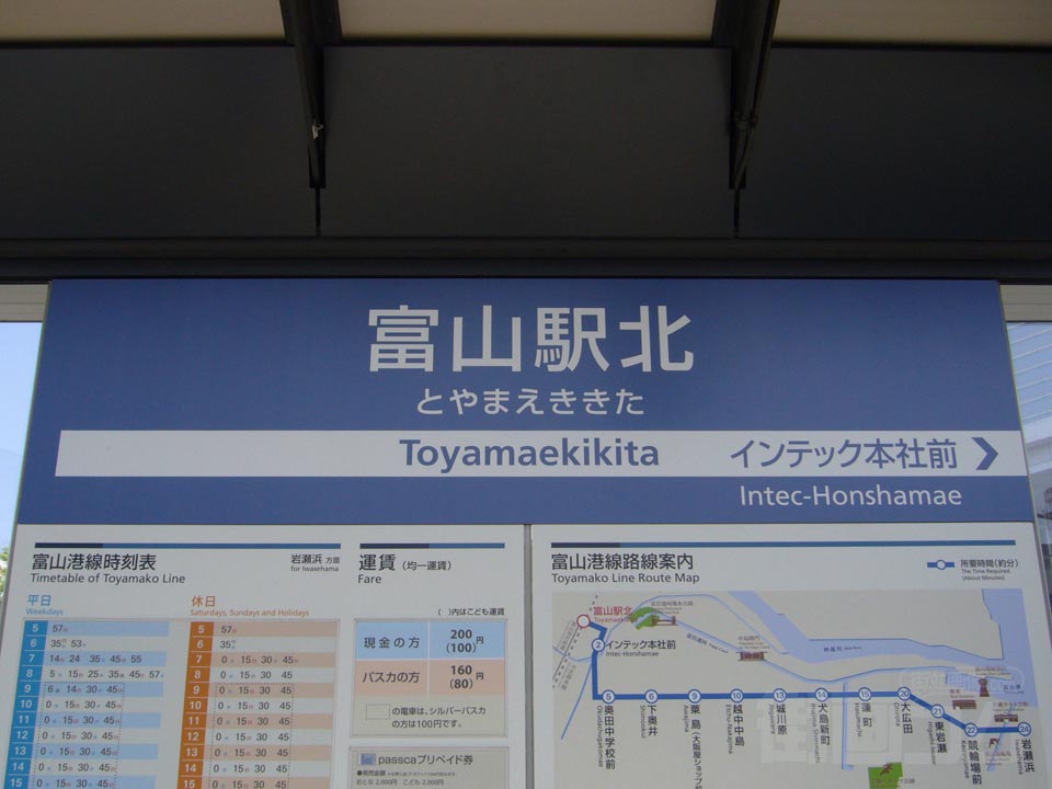 富山ライトレール富山北駅電停