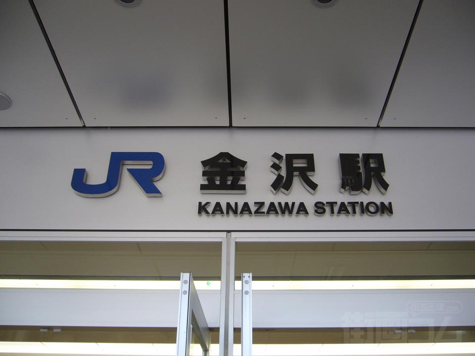 JR金沢駅西口