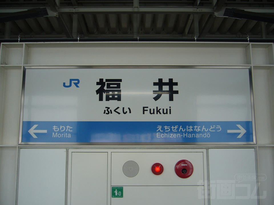 JR福井駅(JR北陸本線)