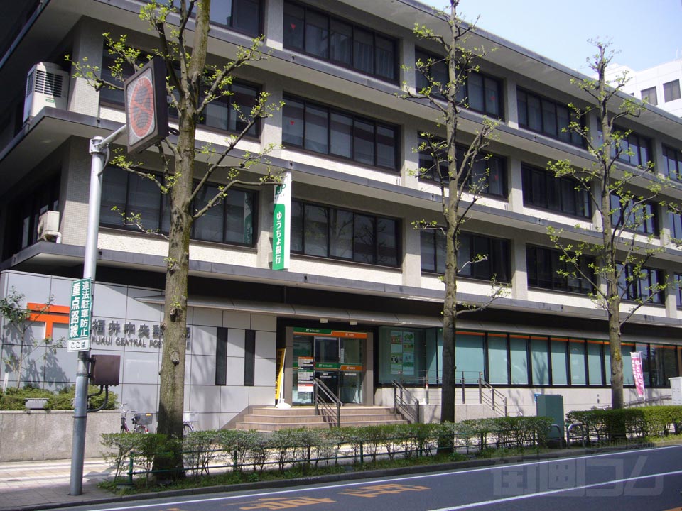 福井中央郵便局