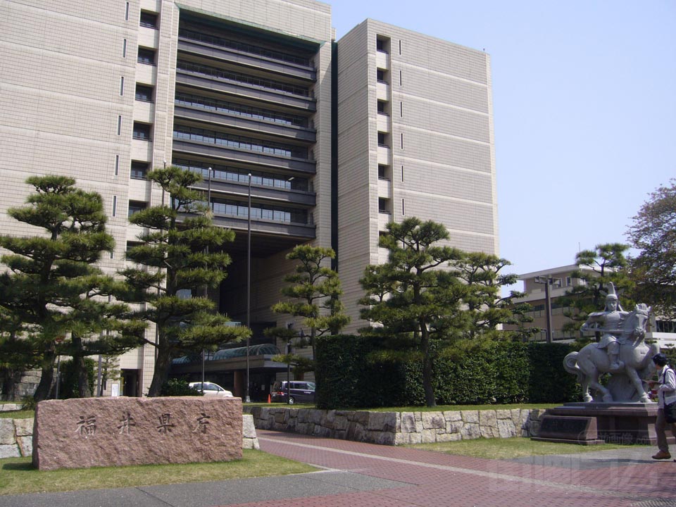福井県庁