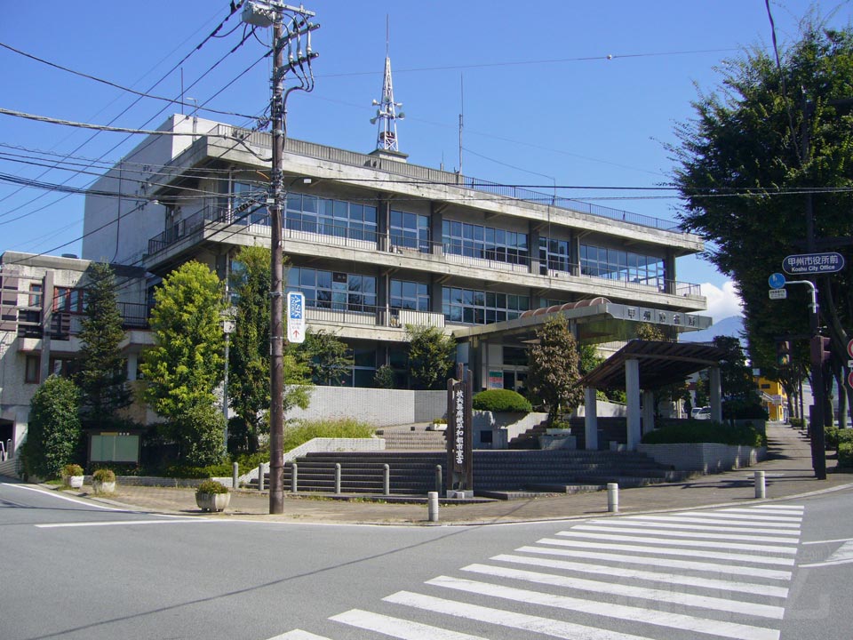 甲州市役所