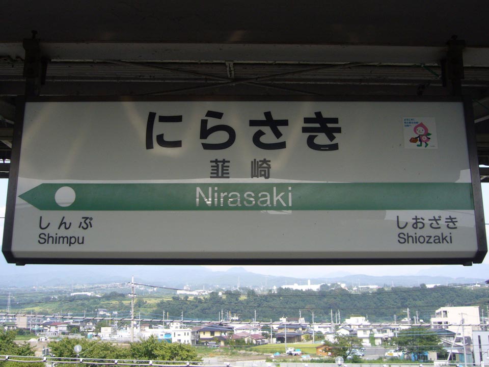 JR韮崎駅写真画像