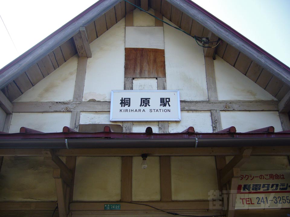 長野電鉄桐原駅写真画像