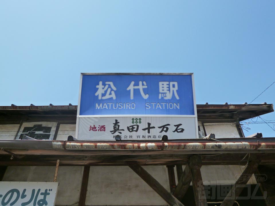 長野電鉄松代駅写真画像