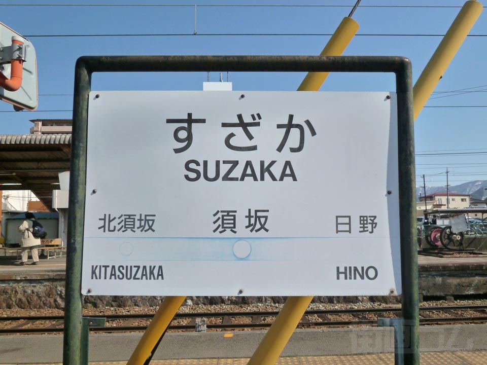 長野電鉄須坂駅(長野線)写真画像
