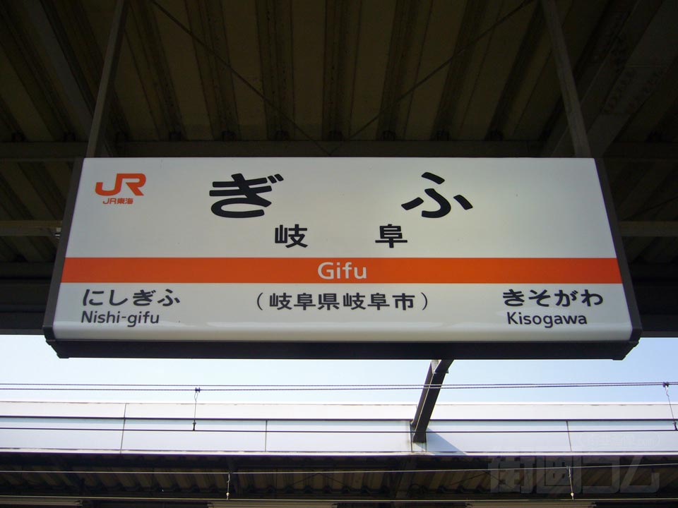 JR岐阜駅写真画像