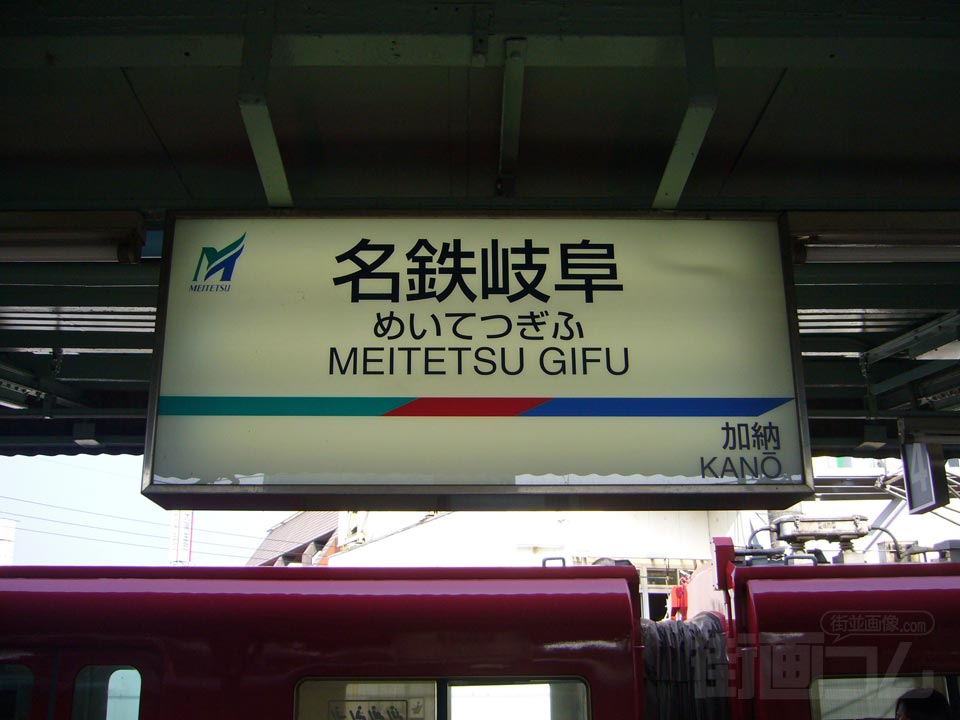 名鉄岐阜駅(名古屋本線)写真画像