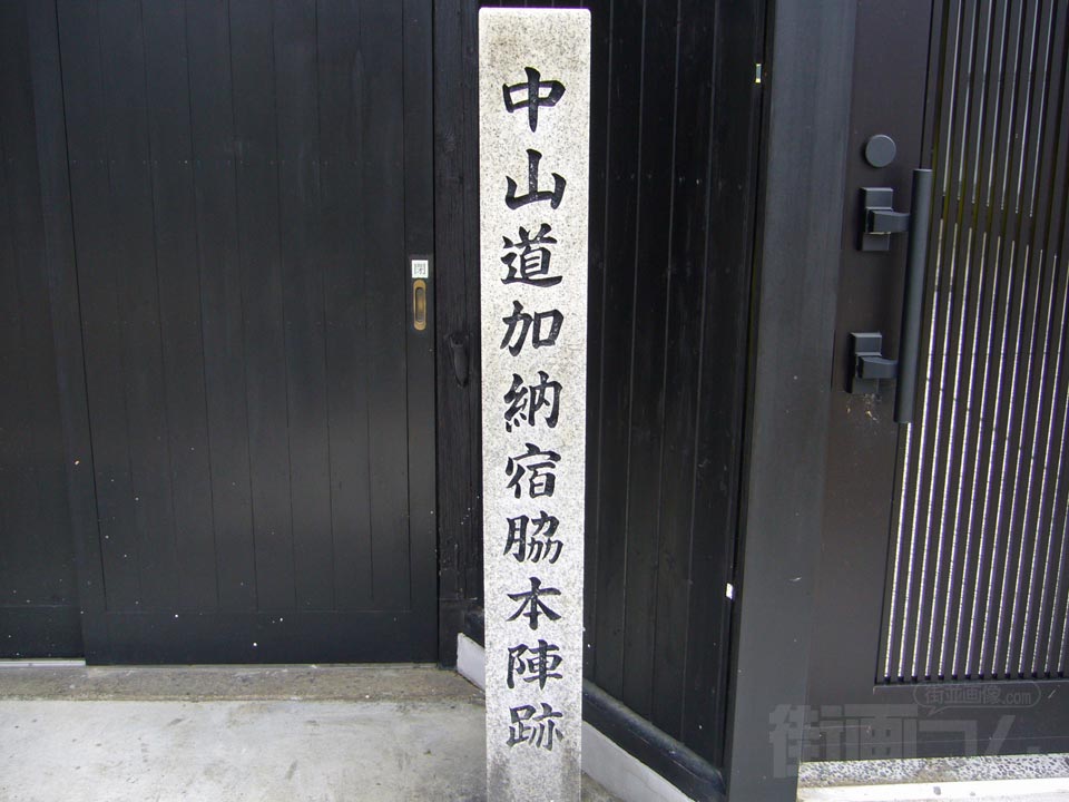 中山道加納宿脇本陣跡写真画像