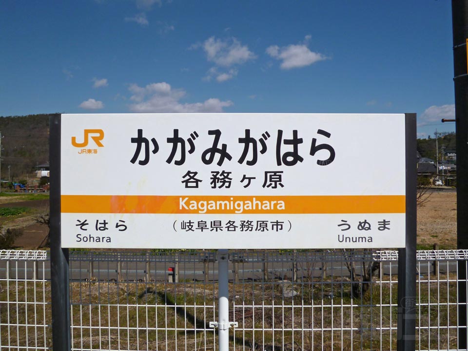 JR各務ヶ原駅(JR高山本線)