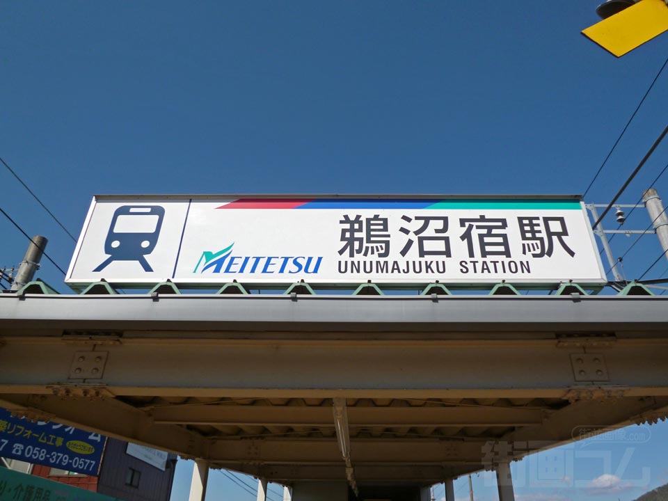 名鉄鵜沼宿駅写真画像