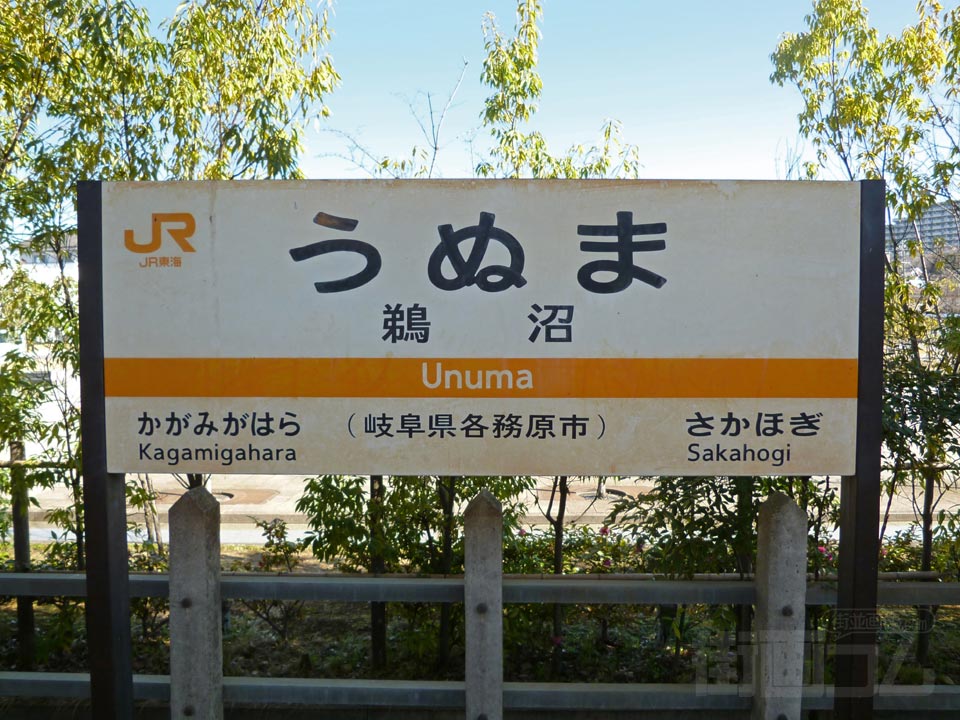 JR鵜沼駅（JR高山本線）