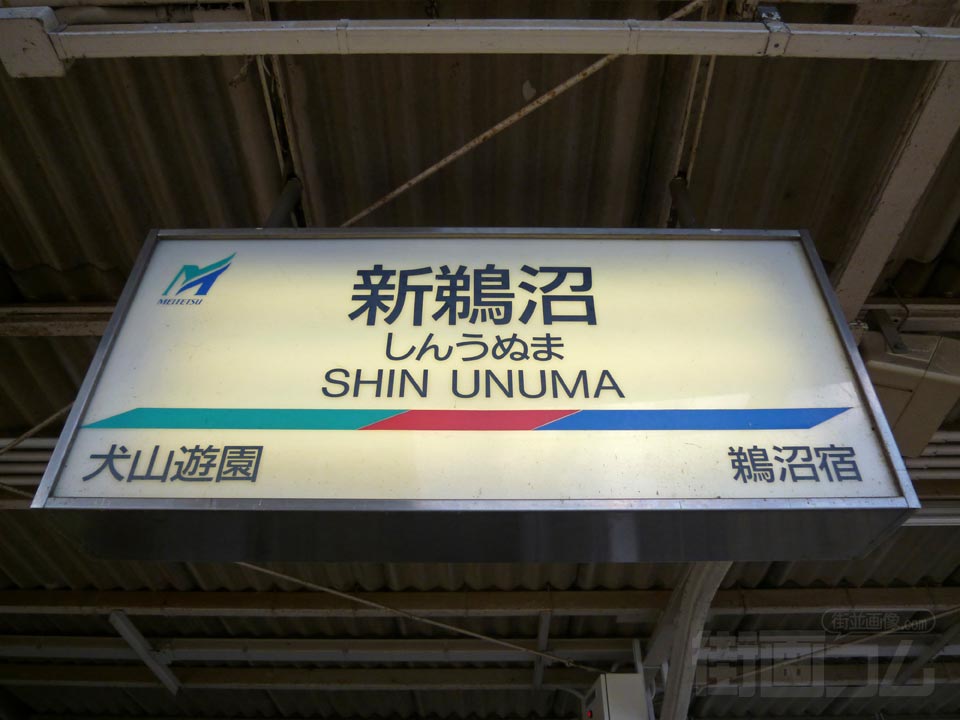 名鉄新鵜沼駅