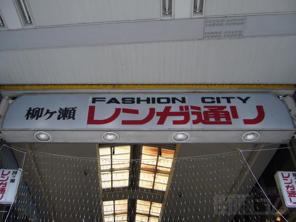 柳ヶ瀬レンガ通り