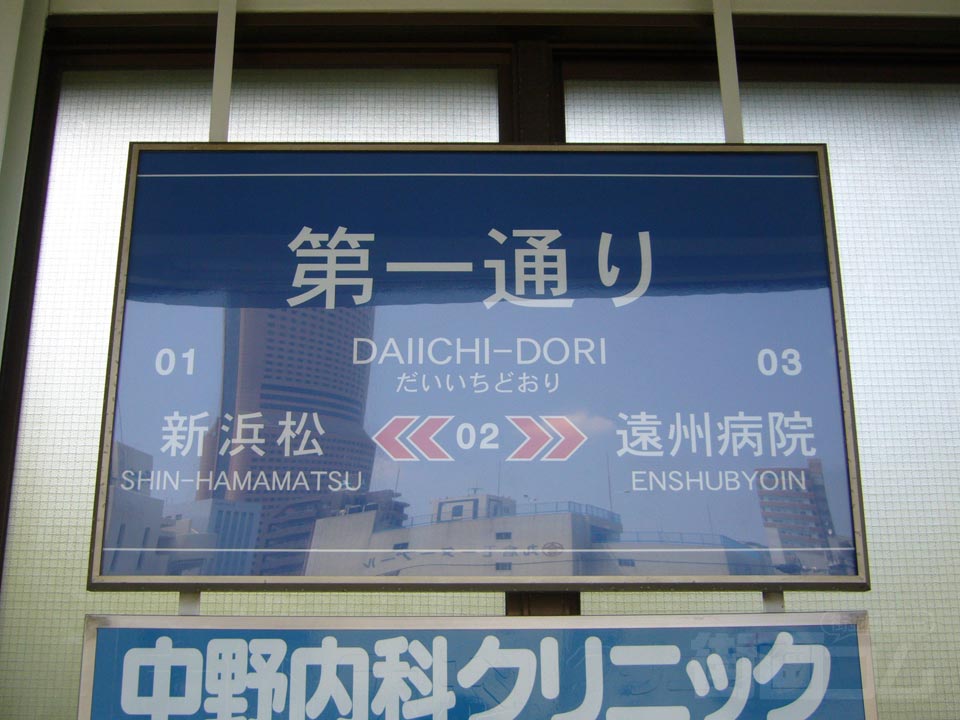 遠州鉄道第一通り駅