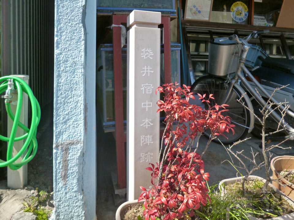 袋井宿中本陣跡