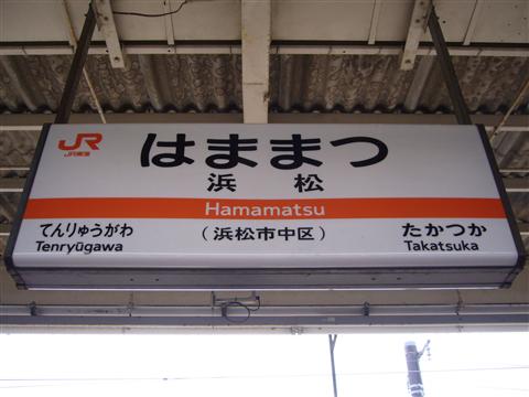JR浜松駅写真画像