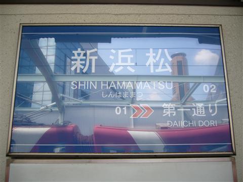 遠鉄新浜松駅写真画像