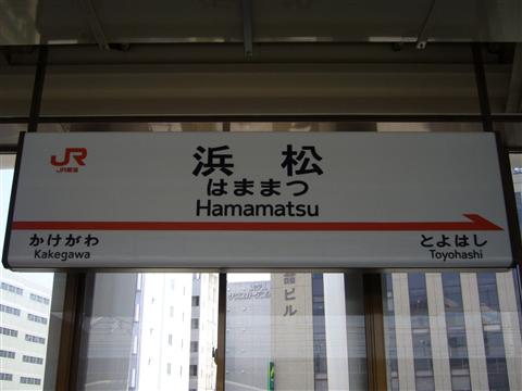 JR浜松駅(新幹線)写真画像