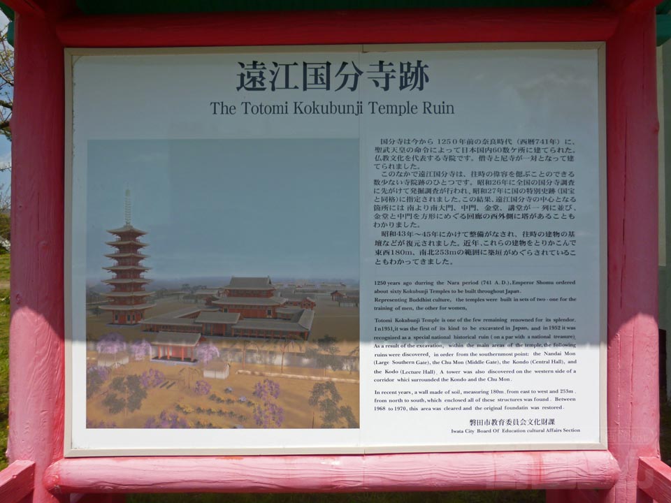 遠江国分寺跡