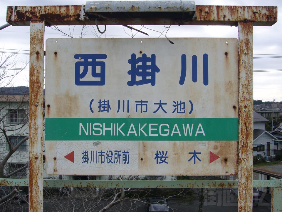 天竜浜名湖鉄道西掛川駅写真画像